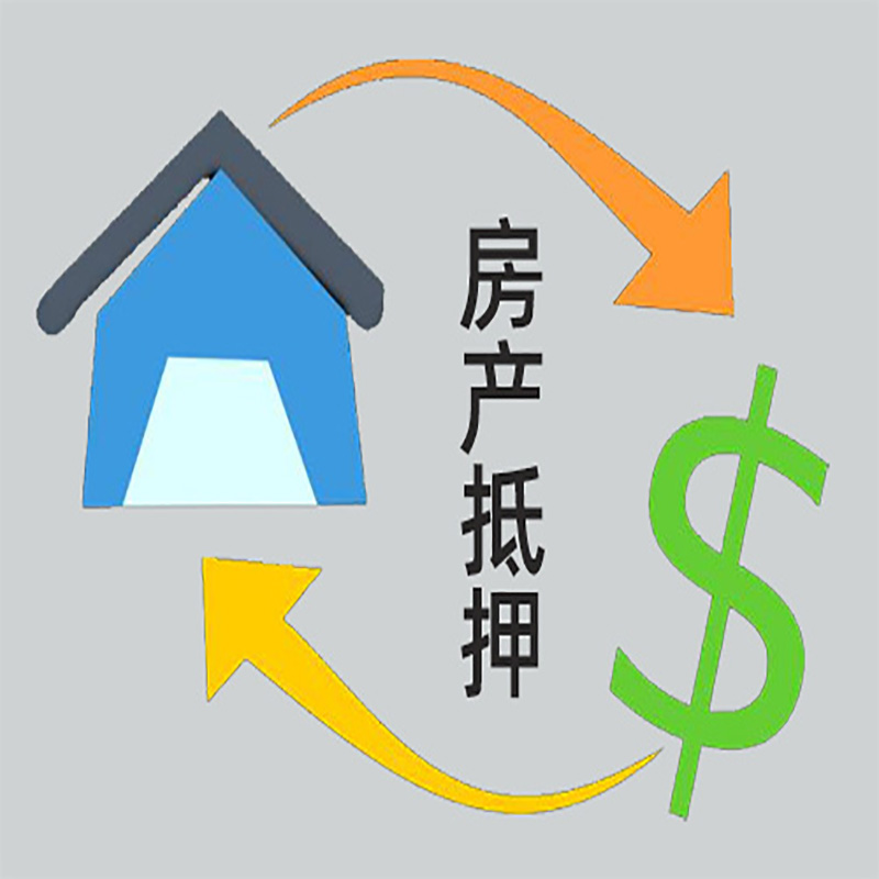 农安房产抵押贷款定义|住房抵押贷款|最新攻略